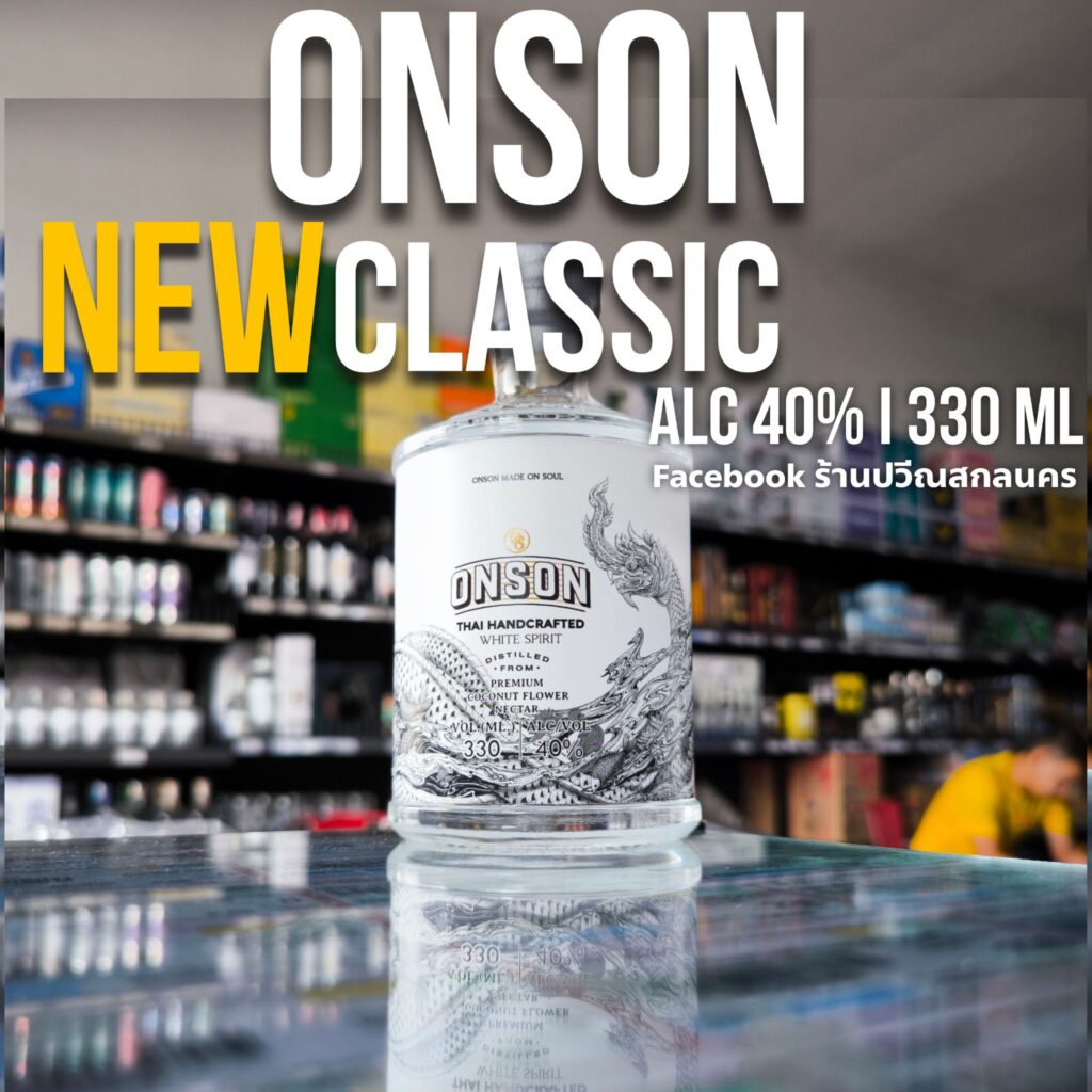 Onson Classic (New 2025)(ออนซอนคลาสสิค) 330 มล. – Timede Shop